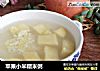 苹果小米糯米粥的做法