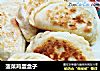 菠菜鸡蛋盒子的做法