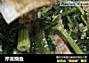 芹菜烧鱼的做法
