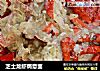 芝士龙虾焗意面的做法