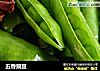 五香豌豆的做法