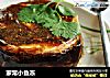 家常小鱼冻的做法