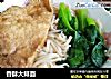 香酥大排面的做法