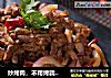 炒烤肉，不用烤就能享受到的撸串快乐的做法