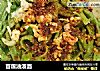 苜蓿油泼面的做法