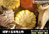 胡萝卜玉米炖土鸡的做法