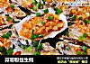 蒜蓉粉丝生蚝的做法