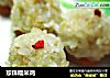 珍珠糯米鸡的做法
