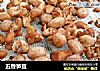 五香笋豆的做法