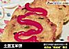 土豆玉米饼的做法
