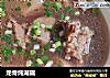 龙骨炖湖藕的做法