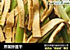 芹菜炒豆干的做法