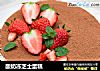酸奶冻芝士蛋糕的做法