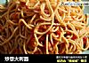 炒意大利面的做法