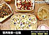 营养晚餐一出锅的做法