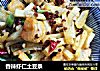 香辣虾仁土豆条的做法