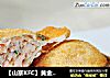 【山寨KFC】黄金草帽虾的做法