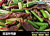蒜苔炒鸡胗的做法