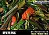 野葱炒蕨菜的做法