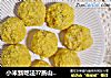 小米新吃法??蒸山药小米肉丸子??健脾胃助消化，老少皆宜??的做法
