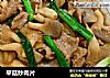 平菇炒肉片的做法