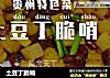 土豆丁脆哨的做法