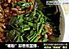 “嗦粉”蒜香煎蛋绿豆粉的做法