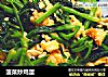 菠菜炒鸡蛋的做法