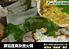 蘑菇莲藕杂蔬火锅的做法