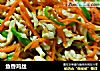 鱼香鸡丝的做法