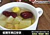板栗苹果红枣茶的做法