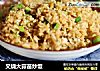 叉烧大蒜苗炒饭的做法