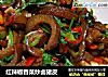红辣椒香菜炒卤猪皮的做法