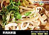 羊肉剁荞面的做法