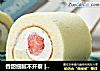 香甜细腻不开裂 | 高颜值草莓蛋糕卷的做法