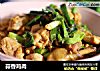 蒜香鸡肉的做法