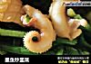 墨鱼炒韭菜的做法