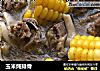 玉米炖排骨的做法