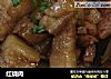 红烧肉做法（423）的做法
