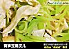 青笋豆腐皮儿的做法