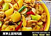 莴笋土豆炖鸡腿的做法