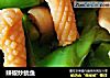 辣椒炒鱿鱼的做法