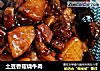 土豆香菇烧牛肉的做法
