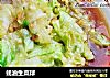蚝油生菜球的做法