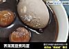 荠菜黑豆煮鸡蛋的做法