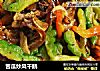 苦瓜炒风干鹅的做法