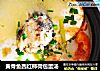 黄骨鱼西红柿荷包蛋汤的做法