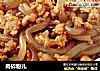 肉碎粉儿的做法