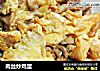 肉丝炒鸡蛋的做法