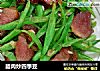 腊肉炒四季豆的做法